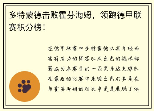 多特蒙德击败霍芬海姆，领跑德甲联赛积分榜！